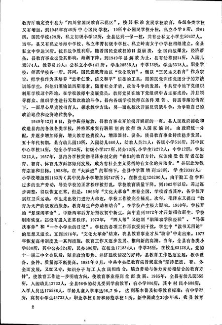 《资中县教育志》.pdf电子版_四川省志插图5