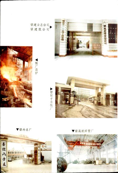 《严陵镇志》.pdf电子版_四川省志插图4