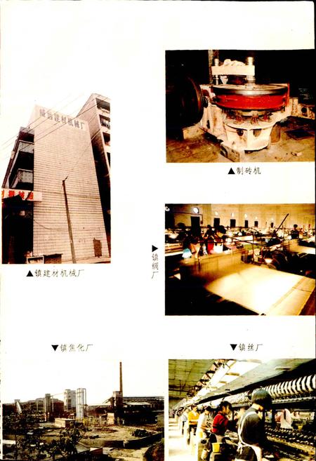 《严陵镇志》.pdf电子版_四川省志插图5