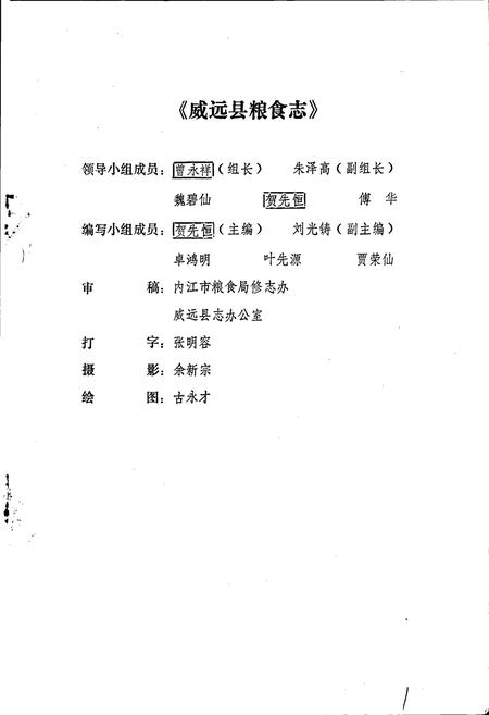 《威远县粮食志》.pdf电子版_四川省志插图2