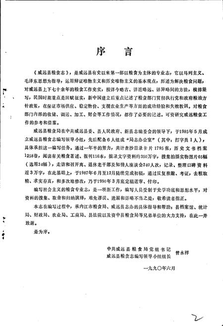 《威远县粮食志》.pdf电子版_四川省志插图3