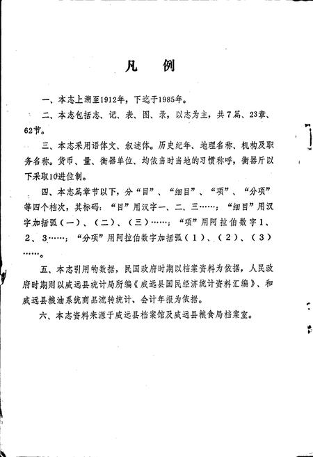 《威远县粮食志》.pdf电子版_四川省志插图4