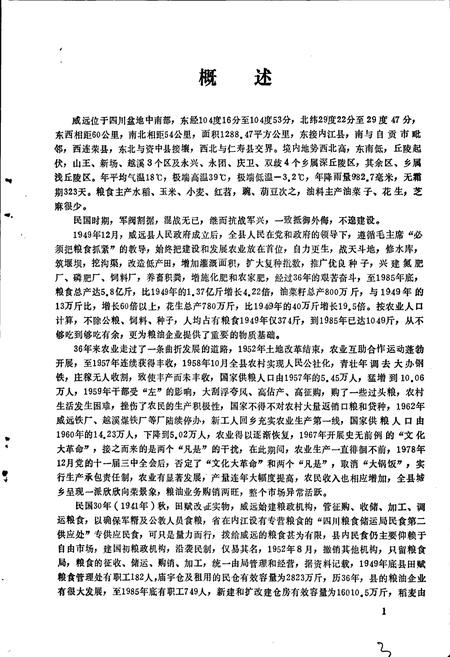 《威远县粮食志》.pdf电子版_四川省志插图5