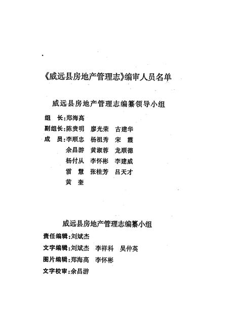 《威远县房地产管理志》.pdf电子版_四川省志插图2