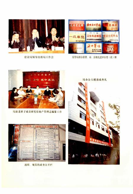 《威远县房地产管理志》.pdf电子版_四川省志插图5