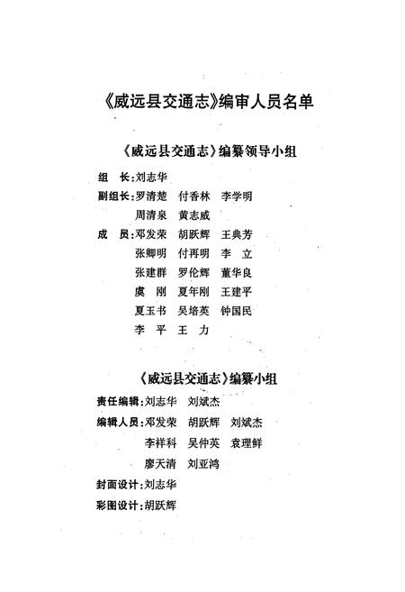 《威远县交通志》.pdf电子版_四川省志插图2