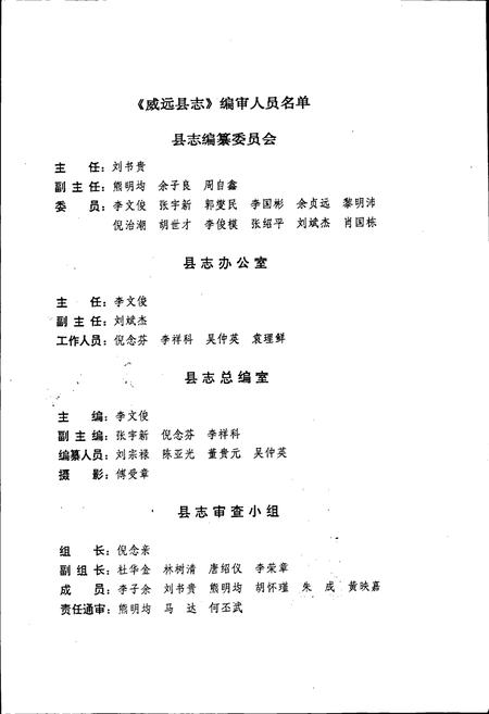 《威远县志》.pdf电子版_四川省志插图2