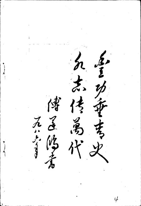 《威远县水利志》.pdf电子版_四川省志插图2