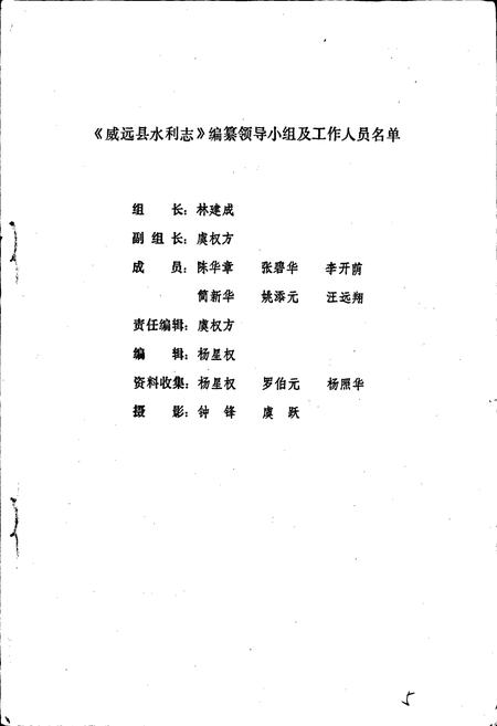 《威远县水利志》.pdf电子版_四川省志插图3