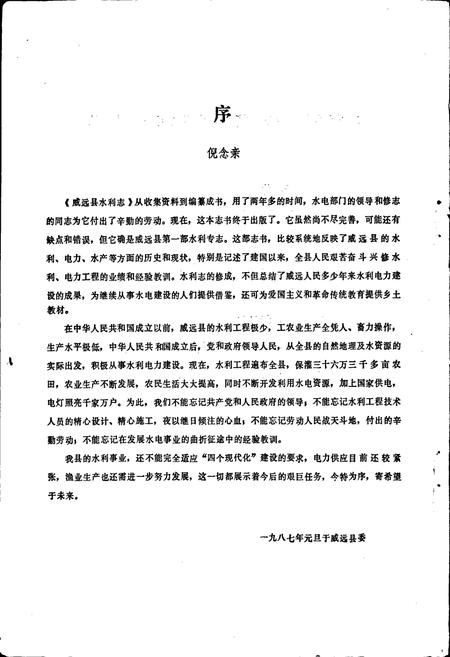《威远县水利志》.pdf电子版_四川省志插图4