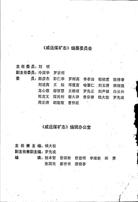 《威远煤矿志》.pdf电子版_四川省志插图3