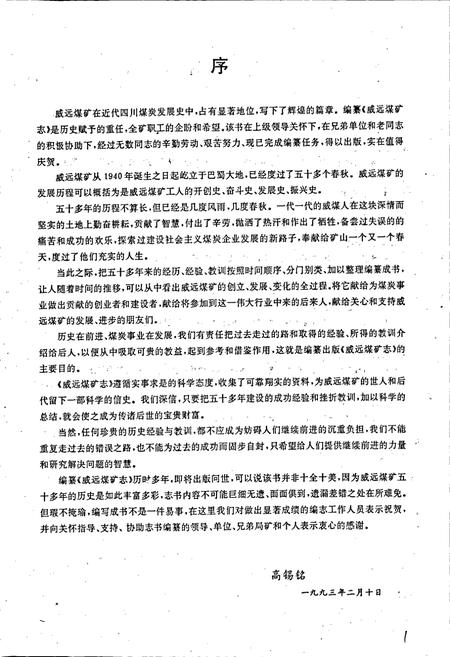 《威远煤矿志》.pdf电子版_四川省志插图4