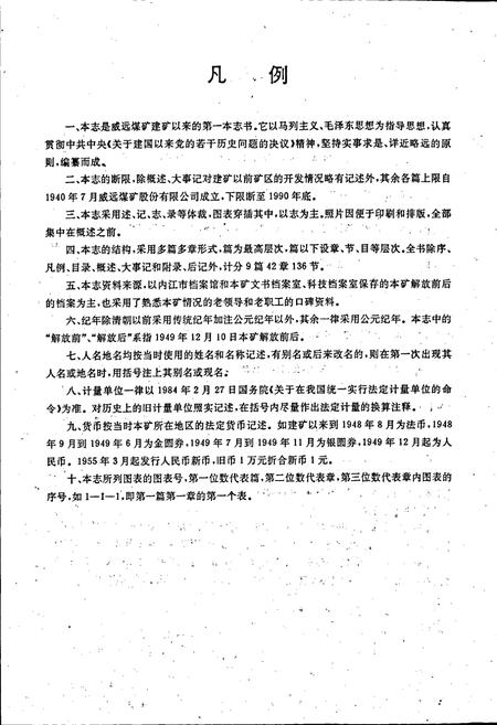 《威远煤矿志》.pdf电子版_四川省志插图5