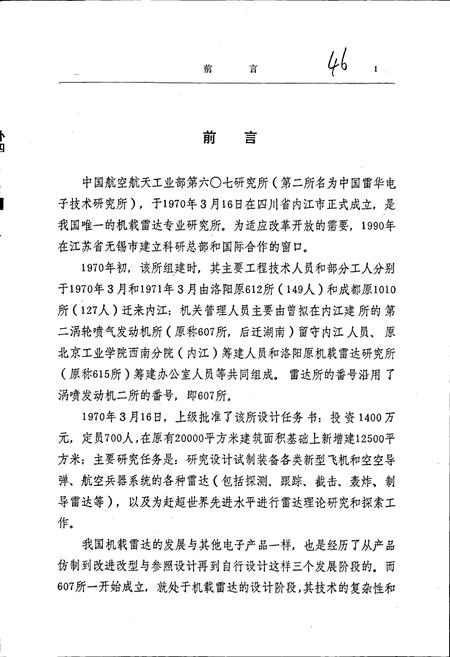 《航空航天工业部第六○七研究所大事记》.pdf电子版_四川省志插图5