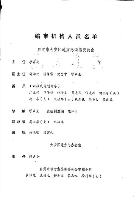 《大安区志》.pdf电子版_四川省志插图2