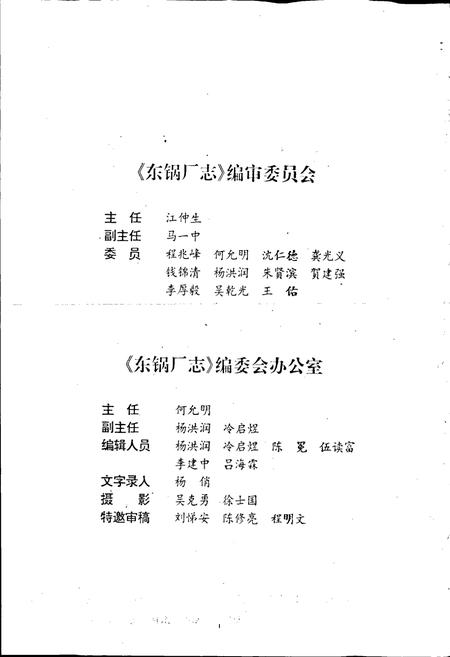 《东锅厂志》.pdf电子版_四川省志插图3
