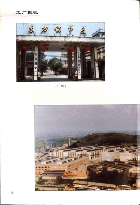 《东锅厂志》.pdf电子版_四川省志插图5