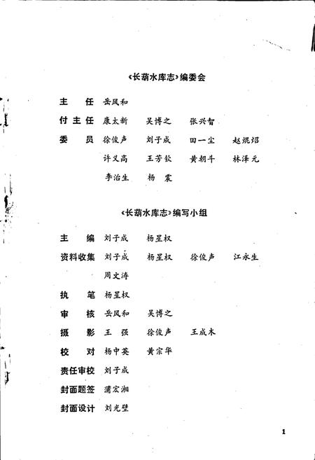 《长葫水库志》.pdf电子版_四川省志插图2