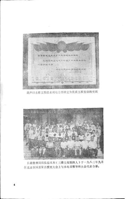 《长葫水库志》.pdf电子版_四川省志插图5