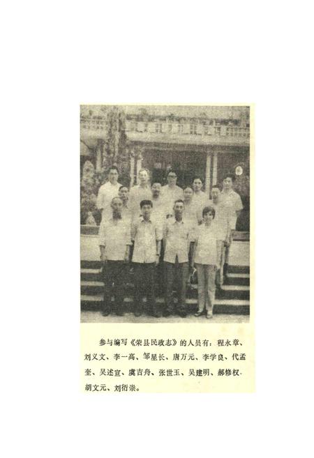 《荣县民政局志》.pdf电子版_四川省志插图1