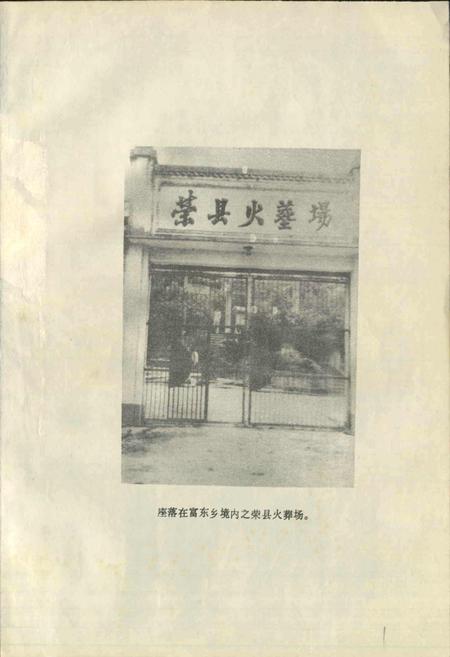 《荣县民政局志》.pdf电子版_四川省志插图2