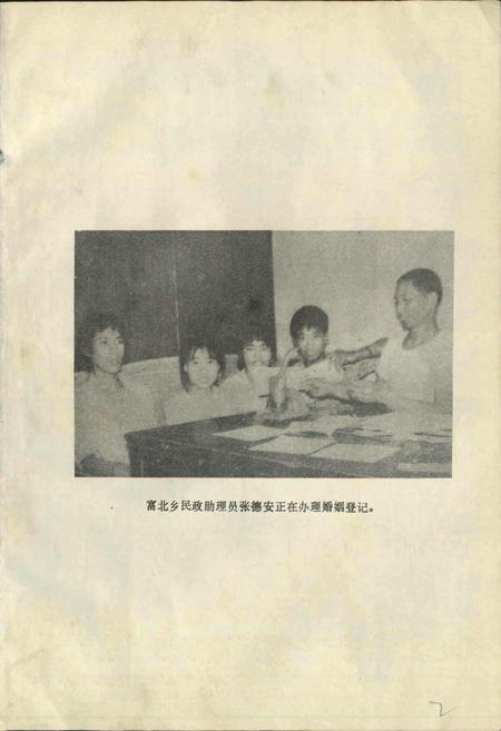《荣县民政局志》.pdf电子版_四川省志插图3