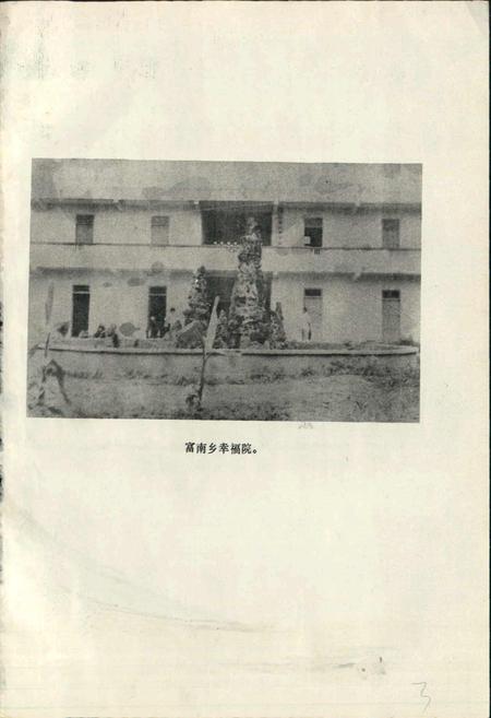 《荣县民政局志》.pdf电子版_四川省志插图4