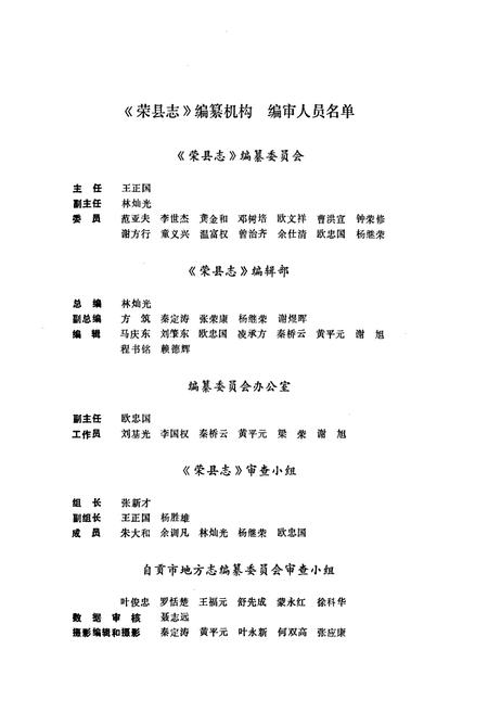 《荣县志》.pdf电子版_四川省志插图2