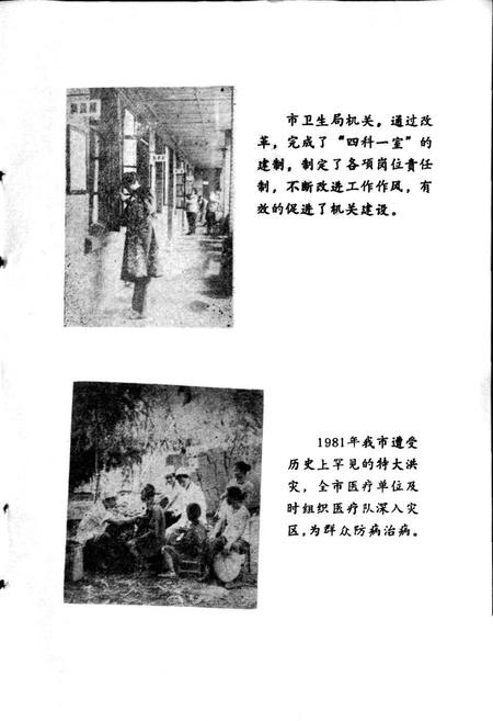 《内江市卫生志》.pdf电子版_四川省志插图2