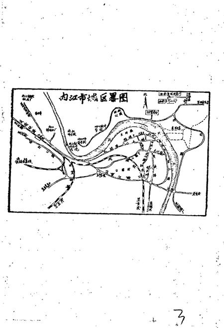 《内江市机关志专辑 商业局志》.pdf电子版_四川省志插图3
