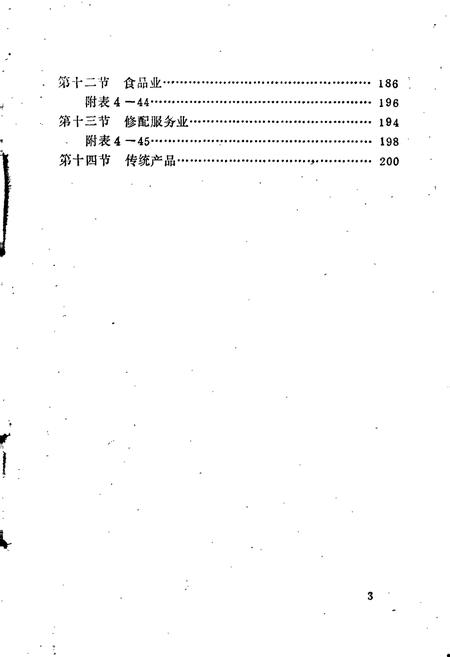 《内江市机关志专辑 二轻工业志》.pdf电子版_四川省志插图4