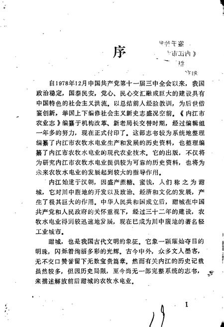 《内江市农业志》.pdf电子版_四川省志插图2