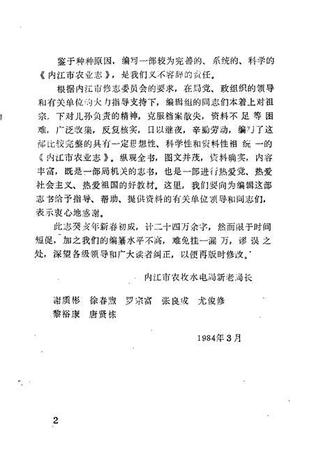 《内江市农业志》.pdf电子版_四川省志插图3
