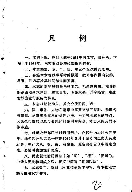 《内江市农业志》.pdf电子版_四川省志插图4