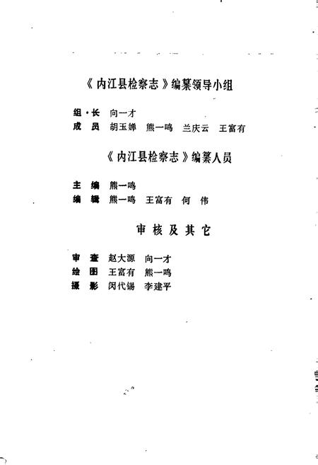 《内江县检察志》.pdf电子版_四川省志插图3