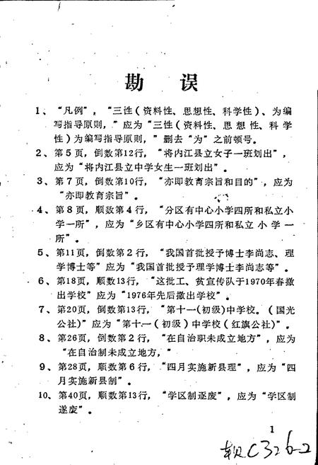 《内江市教育志》.pdf电子版_四川省志插图1