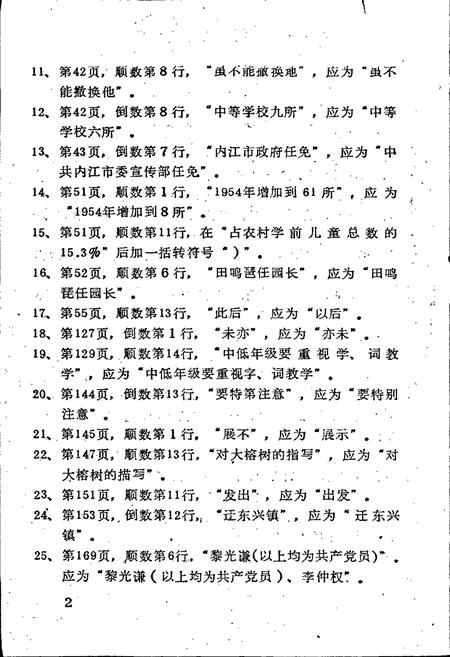 《内江市教育志》.pdf电子版_四川省志插图2