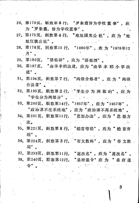 《内江市教育志》.pdf电子版_四川省志插图3