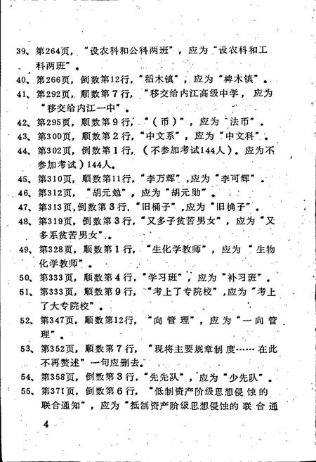 《内江市教育志》.pdf电子版_四川省志插图4