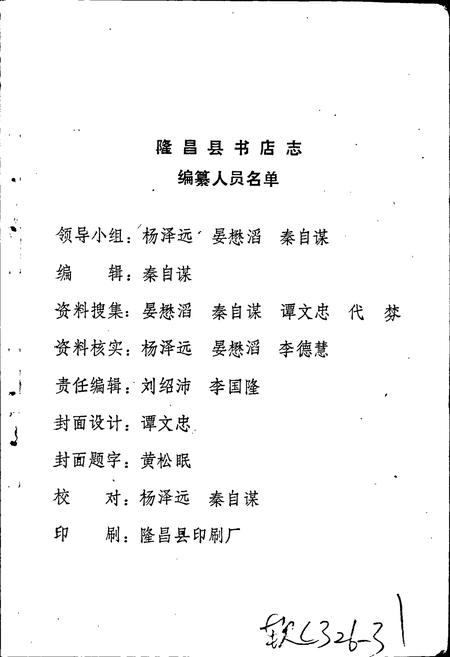 《隆昌县书店志》.pdf电子版_四川省志插图2
