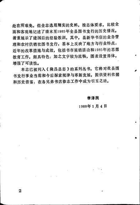 《隆昌县书店志》.pdf电子版_四川省志插图4