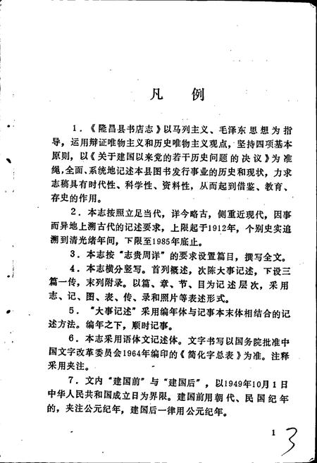 《隆昌县书店志》.pdf电子版_四川省志插图5