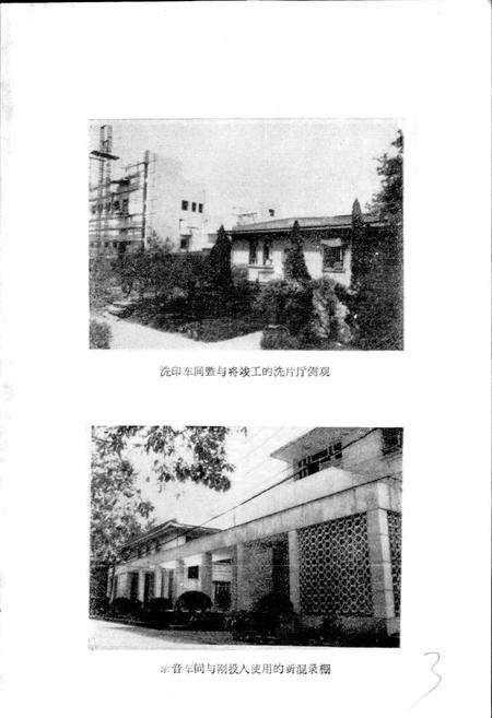 《峨影厂志》.pdf电子版_四川省志插图4
