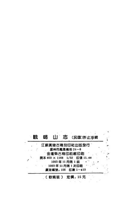 《峨嵋山志》.pdf电子版_四川省志插图2
