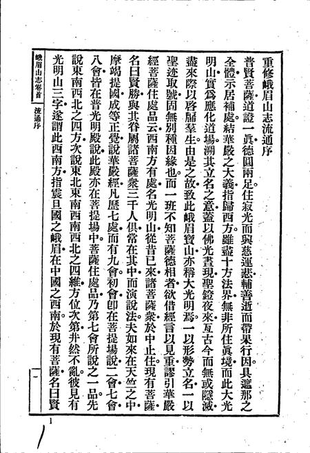 《峨嵋山志》.pdf电子版_四川省志插图3
