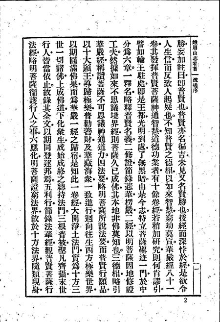 《峨嵋山志》.pdf电子版_四川省志插图4