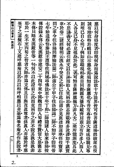 《峨嵋山志》.pdf电子版_四川省志插图5