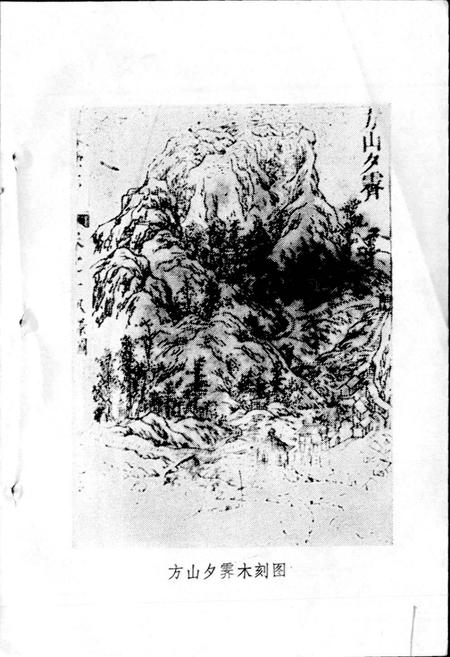 《方山志》.pdf电子版_四川省志插图2