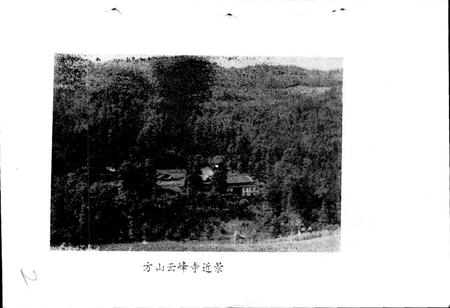 《方山志》.pdf电子版_四川省志插图3