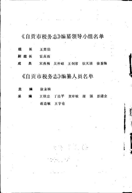 《自贡市税务志》.pdf电子版_四川省志插图3